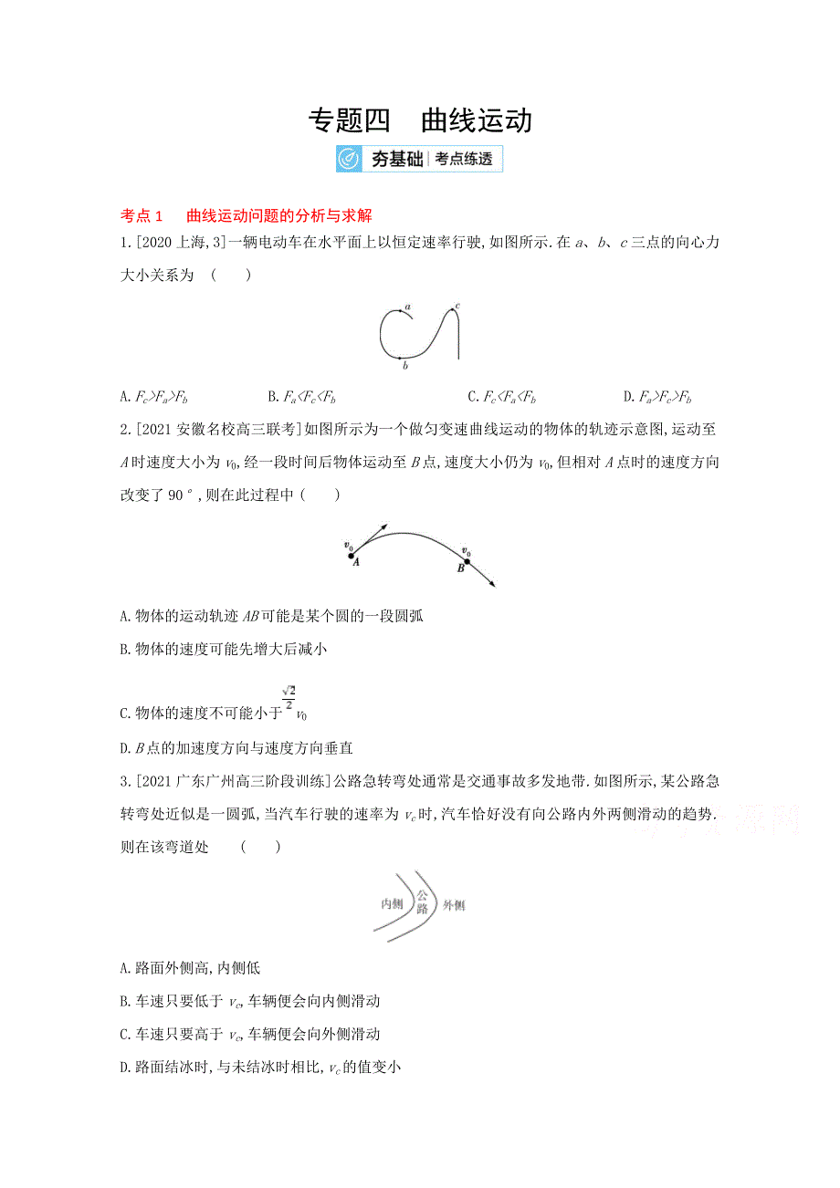 2022届新高考物理人教版一轮复习试题：专题四　曲线运动 2 WORD版含解析.doc_第1页