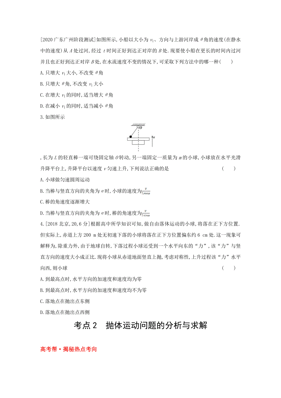 2022届新高考物理人教版一轮复习试题：专题四　曲线运动 1 WORD版含解析.doc_第2页