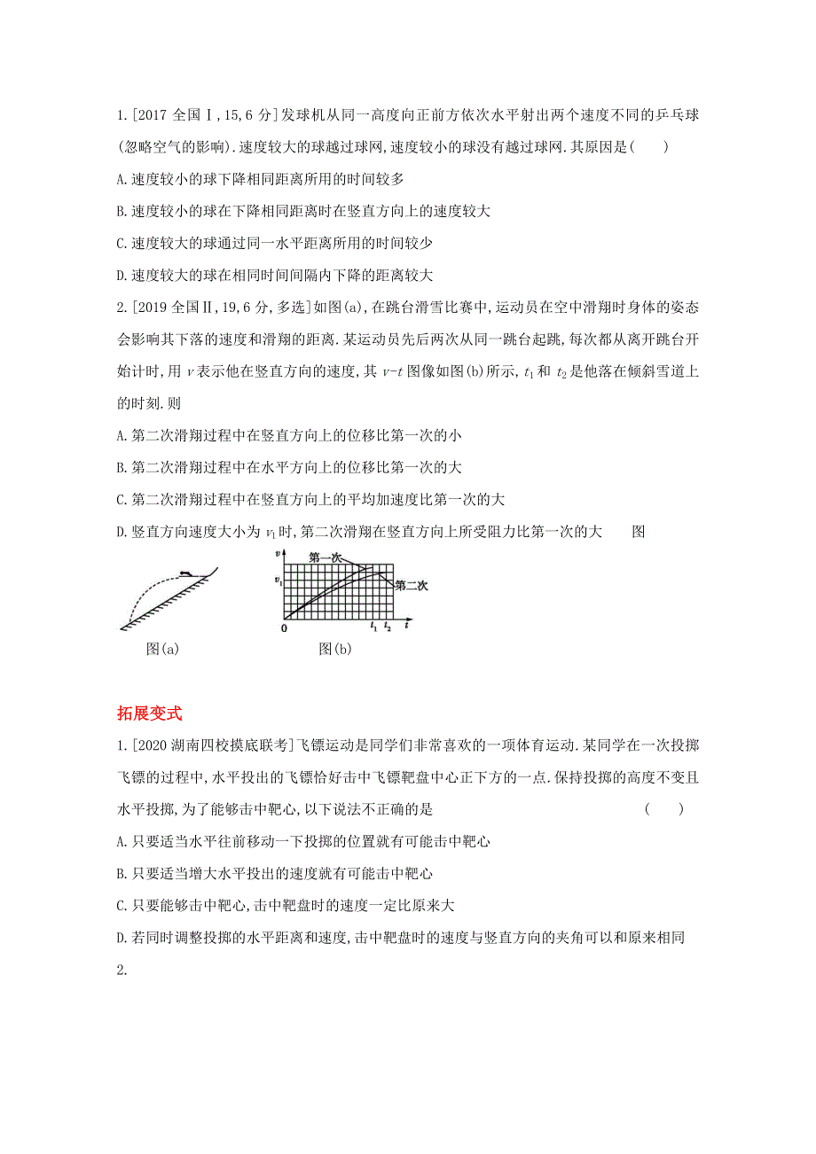 2022届新高考物理人教版一轮复习试题：专题四　曲线运动 1 WORD版含解析.doc_第3页