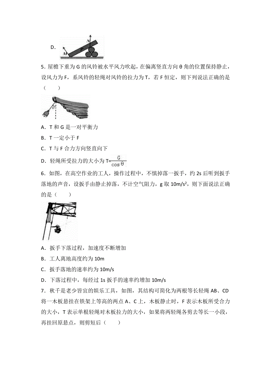 广东省佛山市2016-2017学年高一上学期期末物理试卷 WORD版含解析.doc_第2页