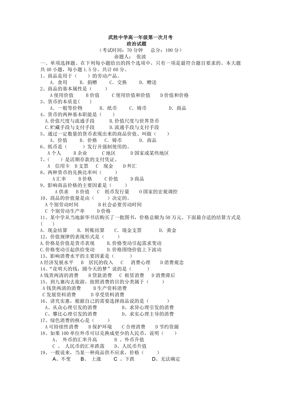 四川省武胜中学2014-2015学年高一上学期第一次月考政治试题 WORD版缺答案.doc_第1页