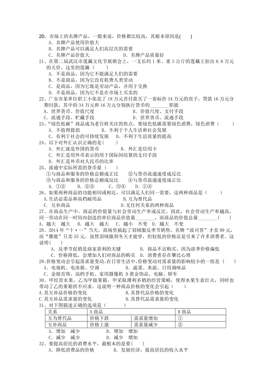 四川省武胜中学2014-2015学年高一上学期第一次月考政治试题 WORD版缺答案.doc_第2页