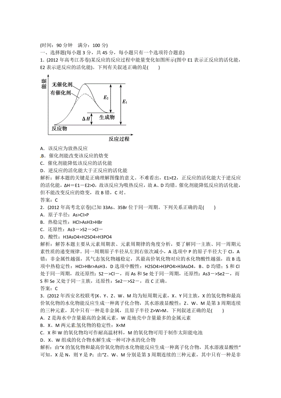 2013年高考化学二轮复习考点研习训练：专题达标检测2.doc_第1页