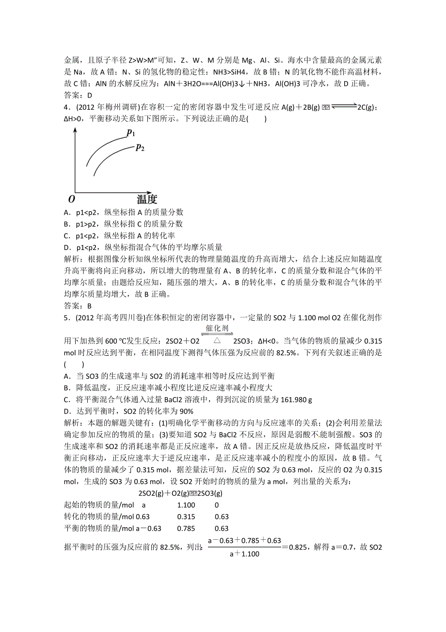 2013年高考化学二轮复习考点研习训练：专题达标检测2.doc_第2页