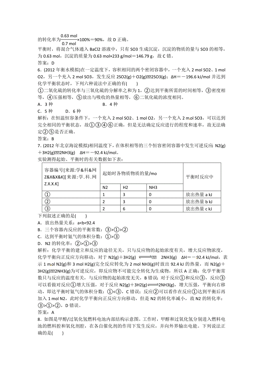 2013年高考化学二轮复习考点研习训练：专题达标检测2.doc_第3页