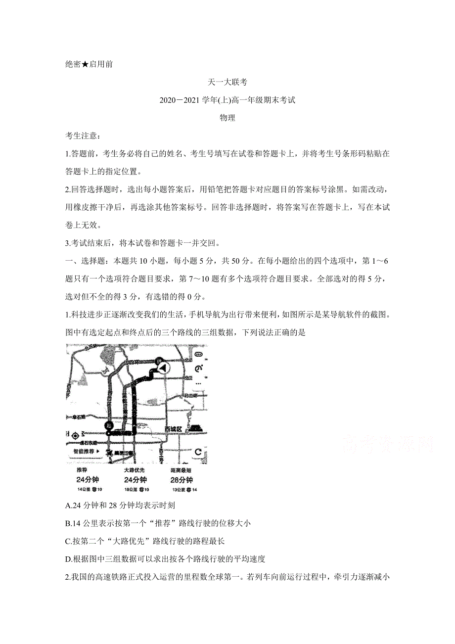 《发布》河南省天一大联考2020-2021学年高一上学期期末考试 物理 WORD版含解析BYCHUN.doc_第1页