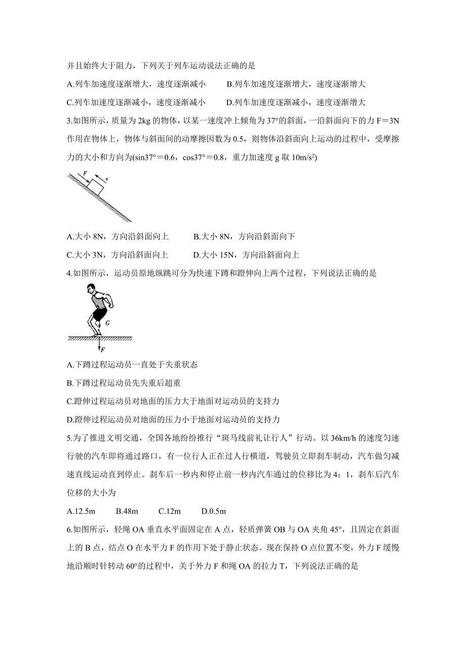 《发布》河南省天一大联考2020-2021学年高一上学期期末考试 物理 WORD版含解析BYCHUN.doc_第2页