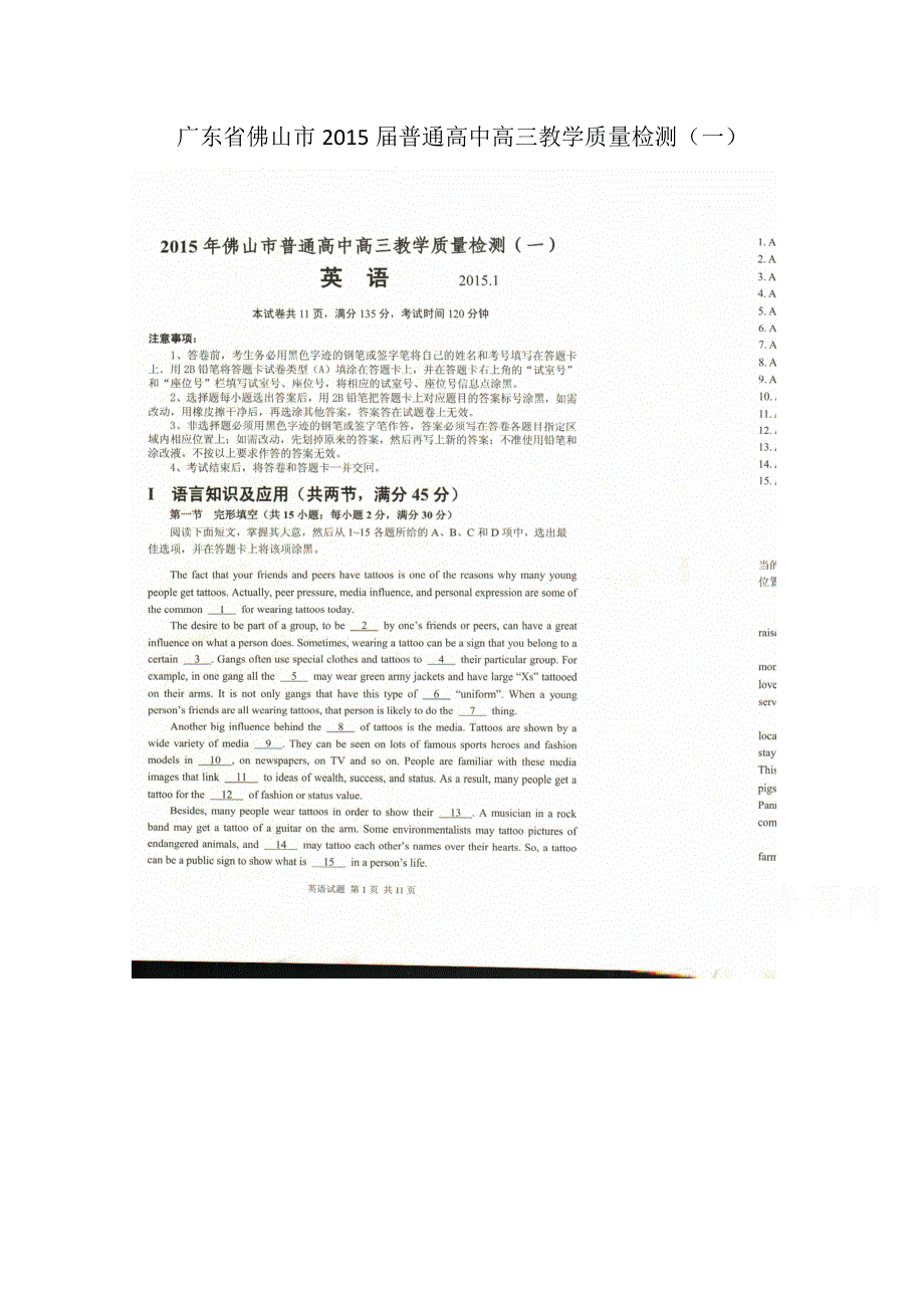 广东省佛山市2015届普通高中高三教学质量检测（一）英语试题（扫描版）.doc_第1页