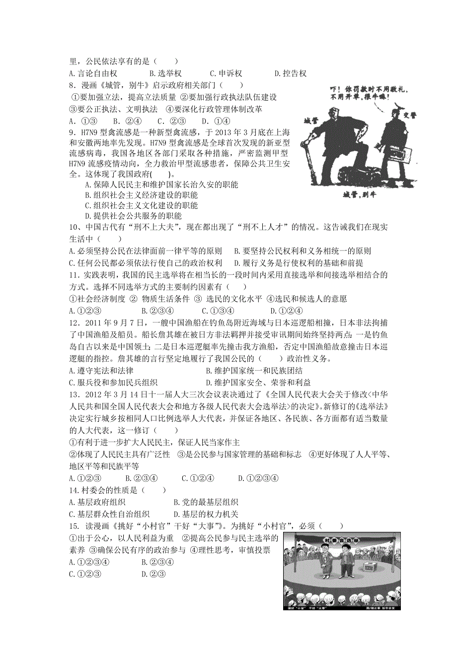 山东省微山县第一中学2012-2013学年高一下学期期中考试政治试题 WORD版含答案.doc_第2页