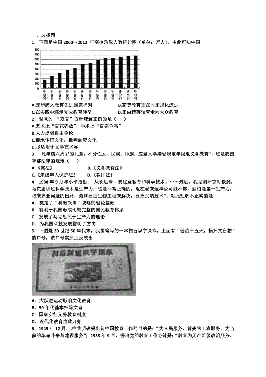 2016-2017学年高二历史人教版必修三单元检测：第七单元 现代中国的科技、教育与文学艺术 WORD版含解析.doc_第1页