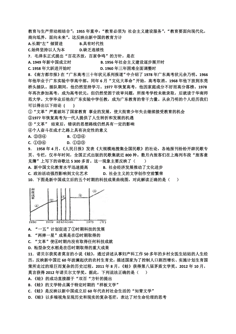 2016-2017学年高二历史人教版必修三单元检测：第七单元 现代中国的科技、教育与文学艺术 WORD版含解析.doc_第2页