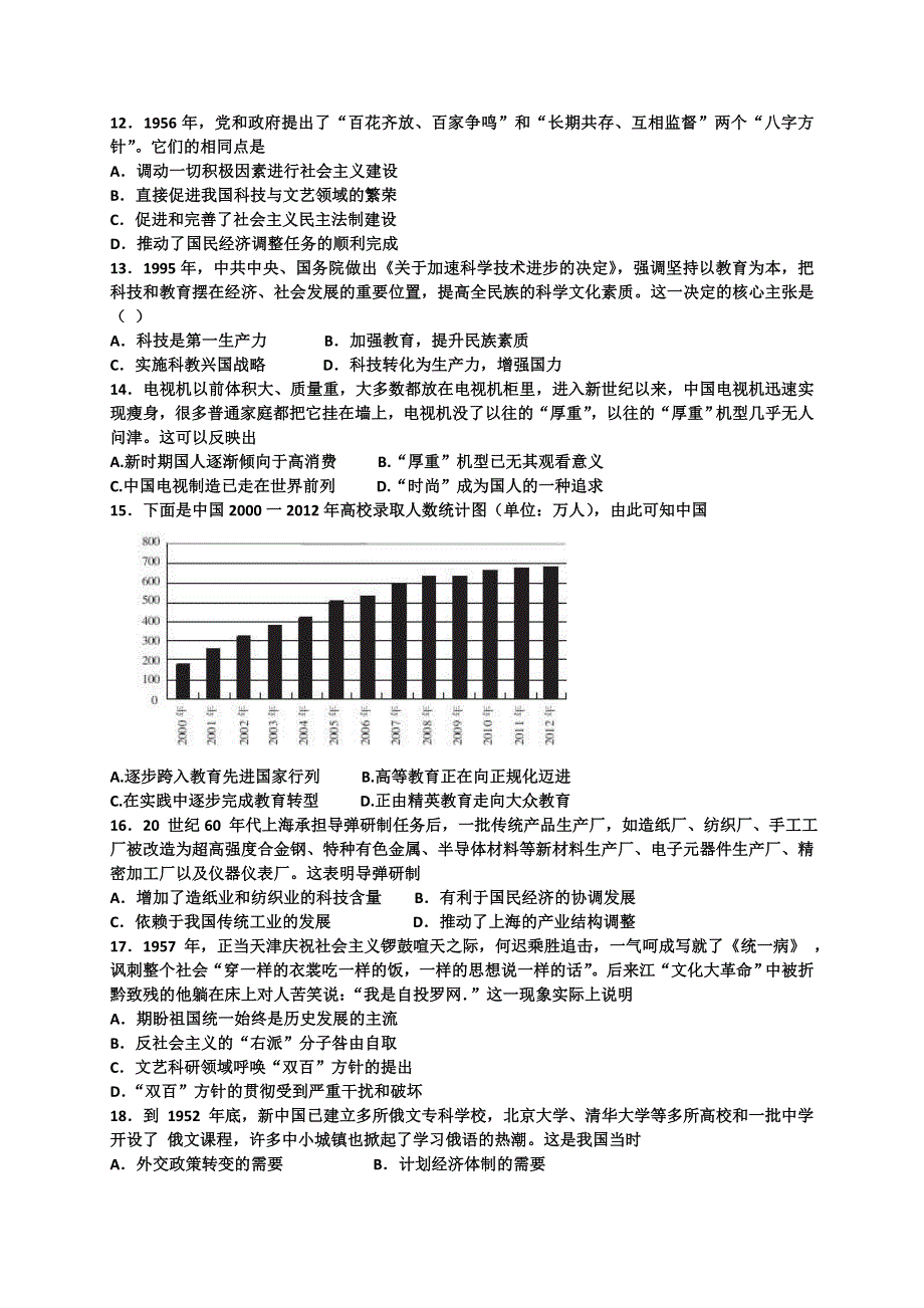 2016-2017学年高二历史人教版必修三单元检测：第七单元 现代中国的科技、教育与文学艺术 WORD版含解析.doc_第3页