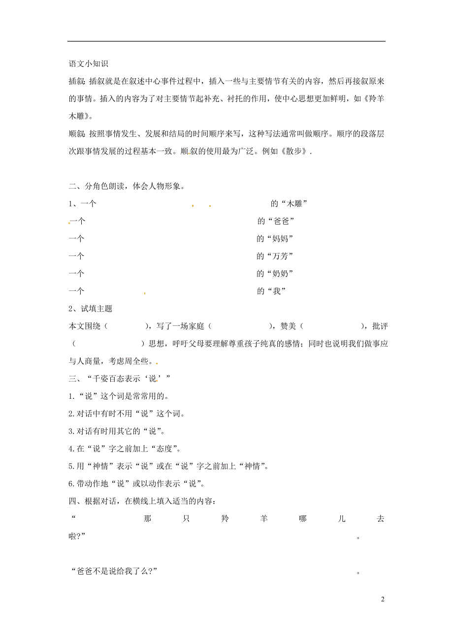 内蒙古鄂尔多斯市康巴什新区第二中学七年级语文上册第3课羚羊木雕导学案无答案新版新人教版.docx_第2页