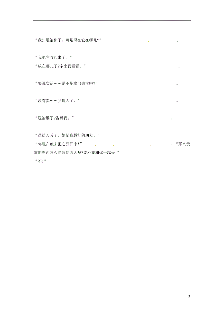 内蒙古鄂尔多斯市康巴什新区第二中学七年级语文上册第3课羚羊木雕导学案无答案新版新人教版.docx_第3页