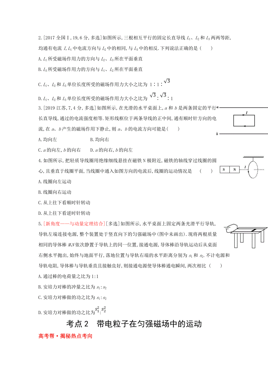 2022届新高考物理人教版一轮复习试题：专题十一　磁　场 1 WORD版含解析.doc_第2页