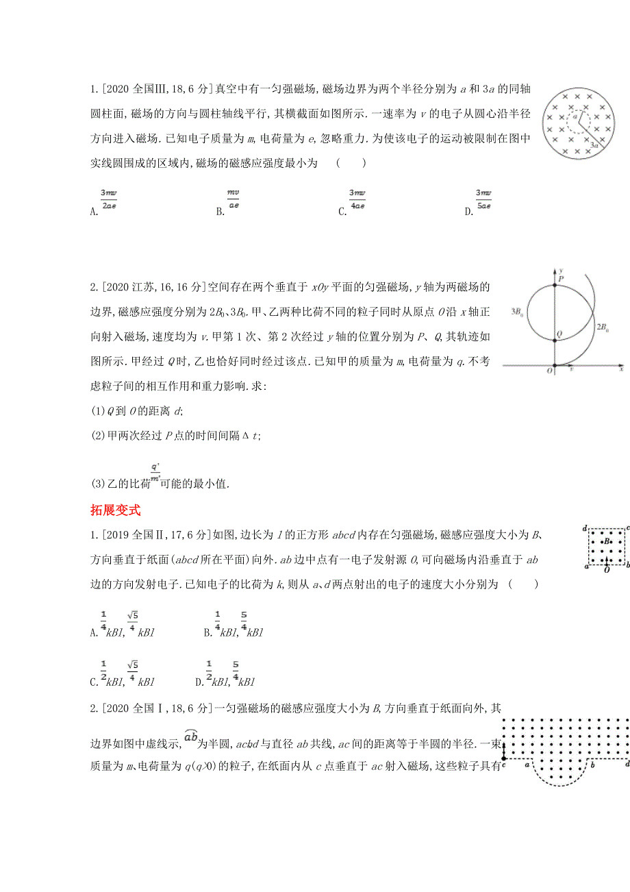 2022届新高考物理人教版一轮复习试题：专题十一　磁　场 1 WORD版含解析.doc_第3页