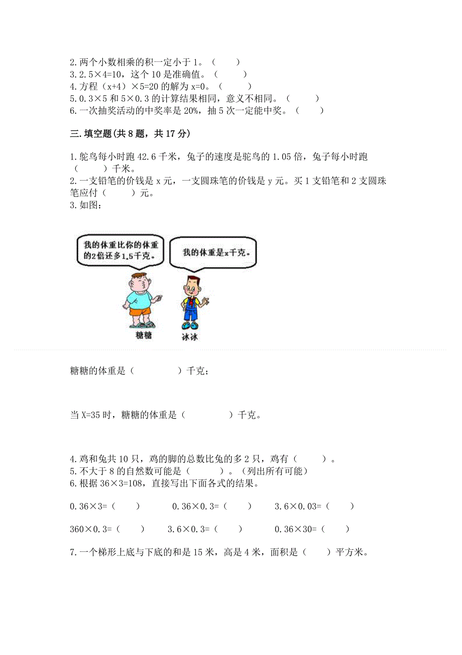 人教版五年级数学上册期末模拟试卷（黄金题型）word版.docx_第2页