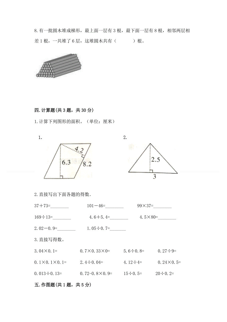 人教版五年级数学上册期末模拟试卷（黄金题型）word版.docx_第3页