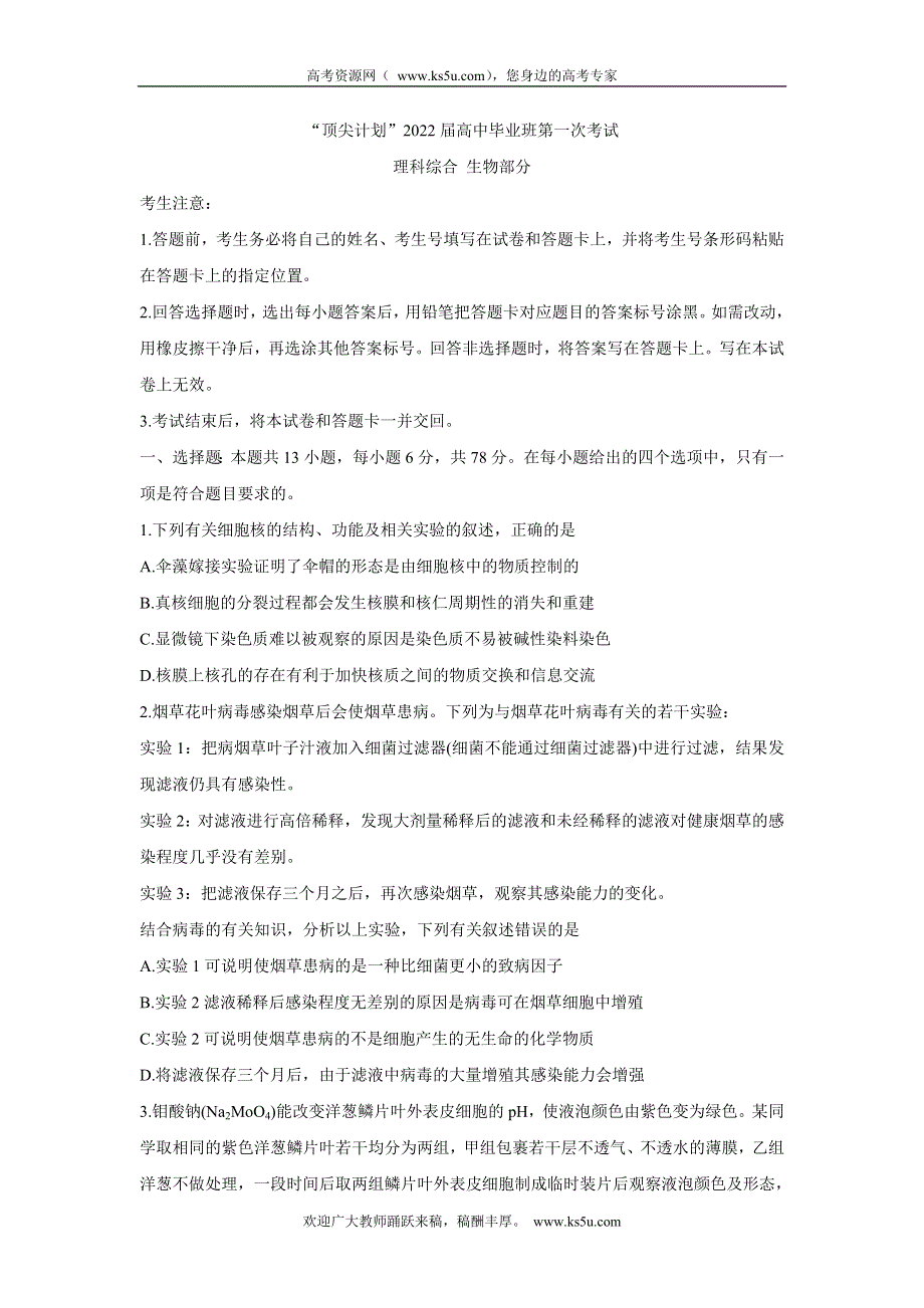 《发布》河南省大联考“顶尖计划”2022届高三上学期第一次考试 生物 WORD版含答案BYCHUN.doc_第1页