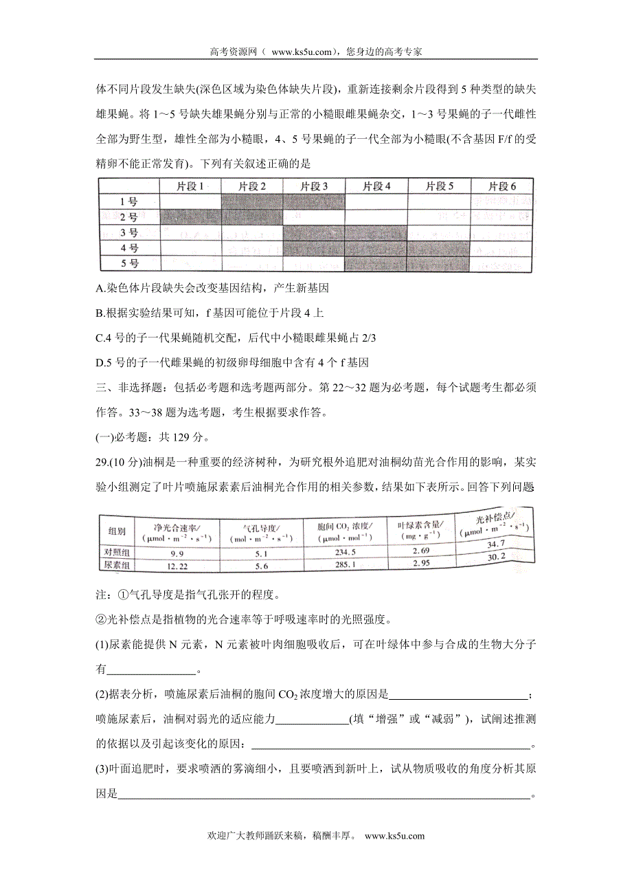 《发布》河南省大联考“顶尖计划”2022届高三上学期第一次考试 生物 WORD版含答案BYCHUN.doc_第3页