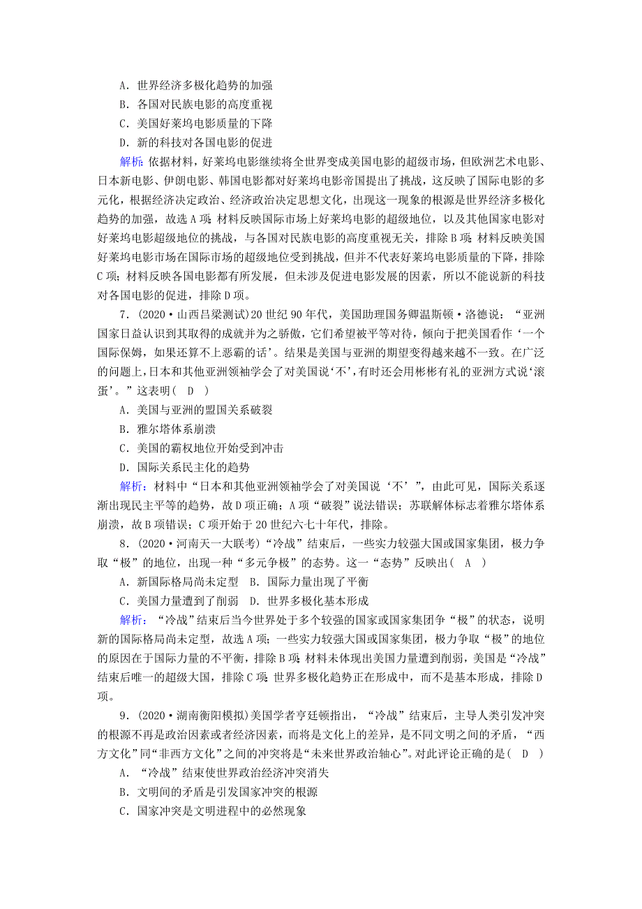 2021届高考历史大一轮总复习 第17讲 世界多极化趋势的出现和加强课时作业（含解析）新人教版.doc_第3页