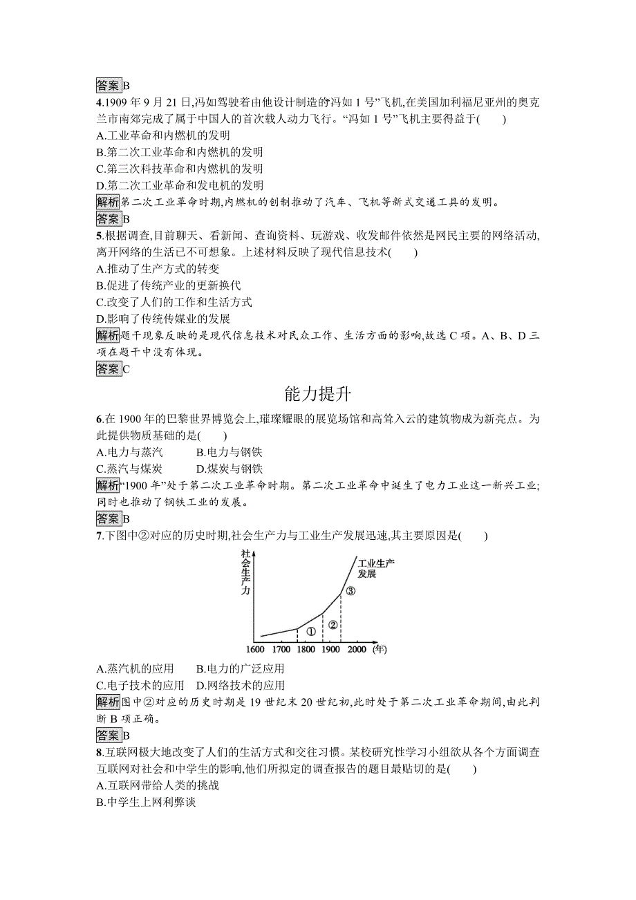 2016-2017学年高二历史人教版必修三课时训练13 从蒸汽机到互联网 WORD版含解析.doc_第2页