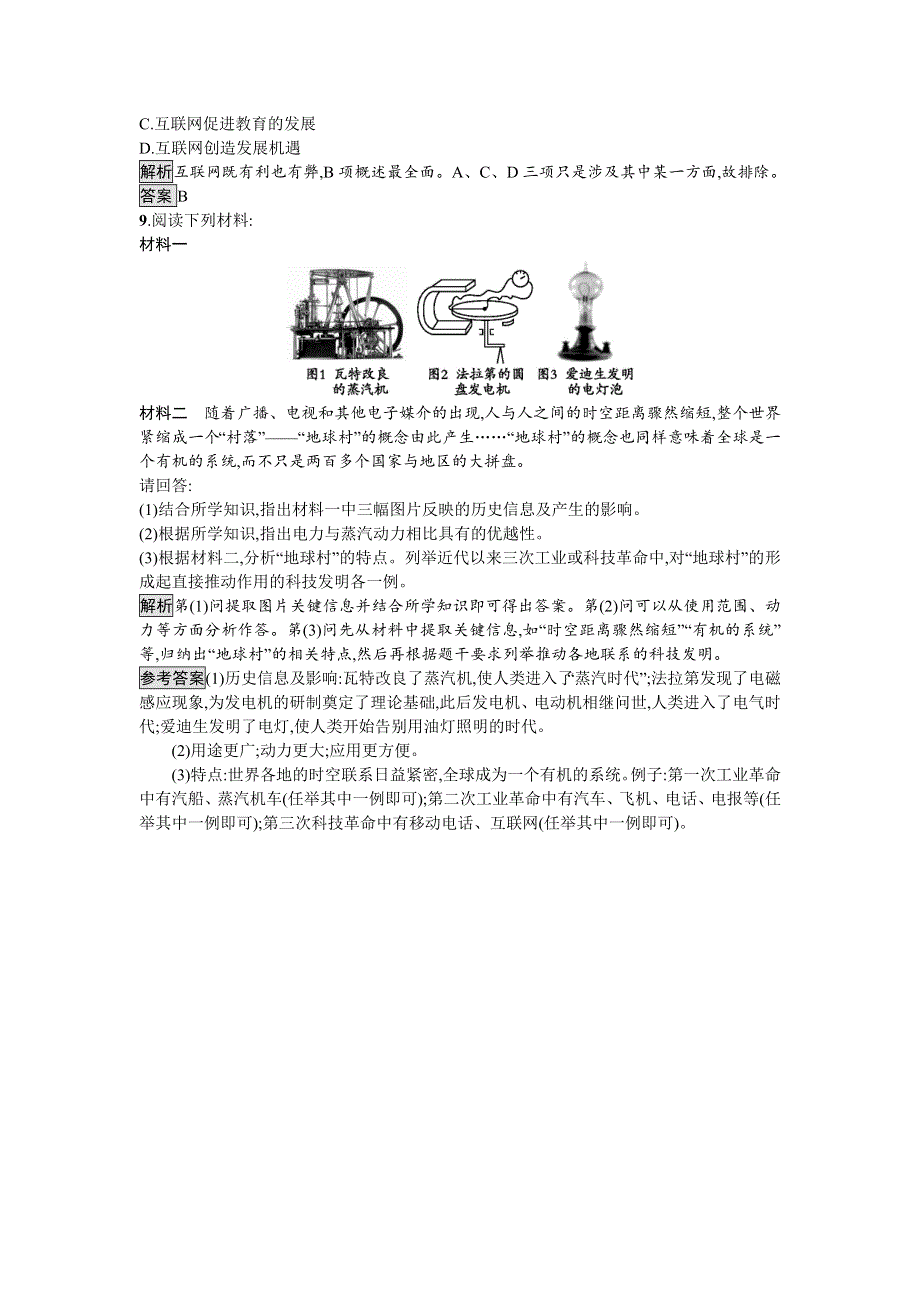 2016-2017学年高二历史人教版必修三课时训练13 从蒸汽机到互联网 WORD版含解析.doc_第3页