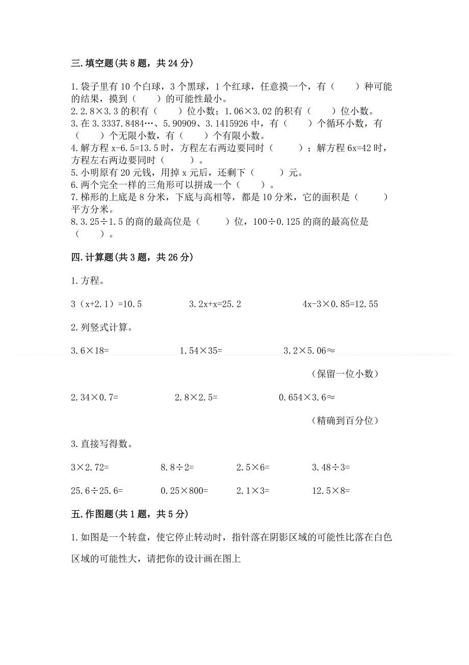 人教版五年级数学上册期末模拟试卷（能力提升）.docx_第2页