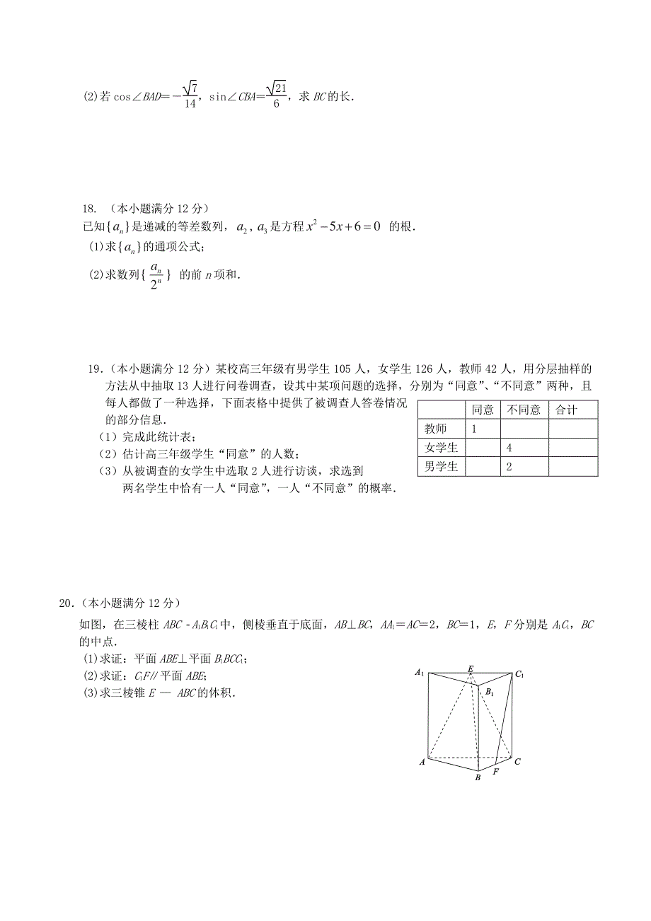 《首发》广西省桂林十八中2015届高三第二次月考数学（文） WORD版含答案.doc_第3页