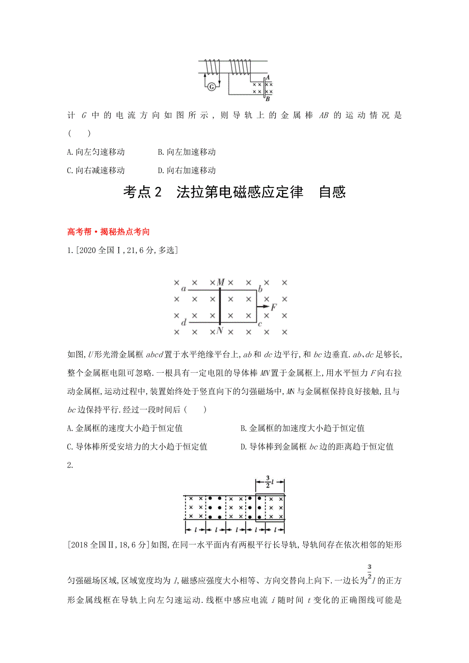 2022届新高考物理人教版一轮复习试题：专题十二　电磁感应 1 WORD版含解析.doc_第2页