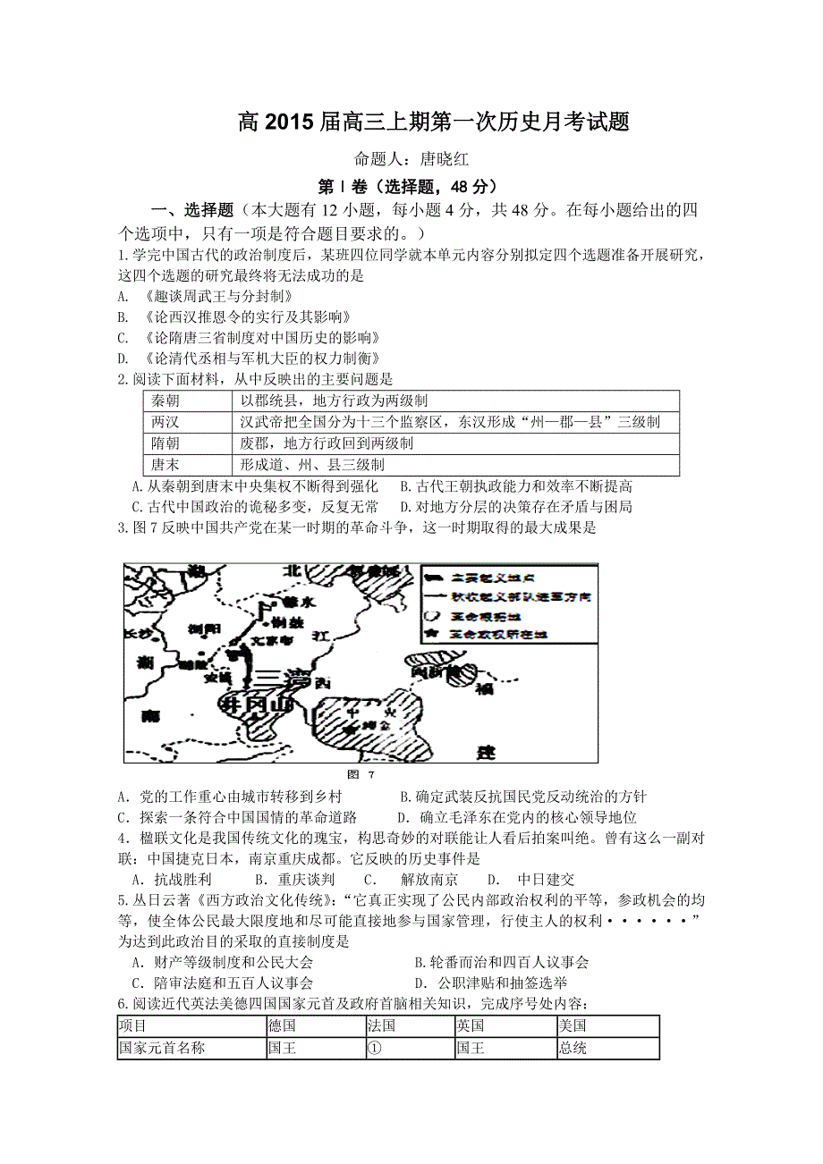 四川省武胜中学2015届高三上学期第一次月考历史试题 WORD版含答案.doc_第1页