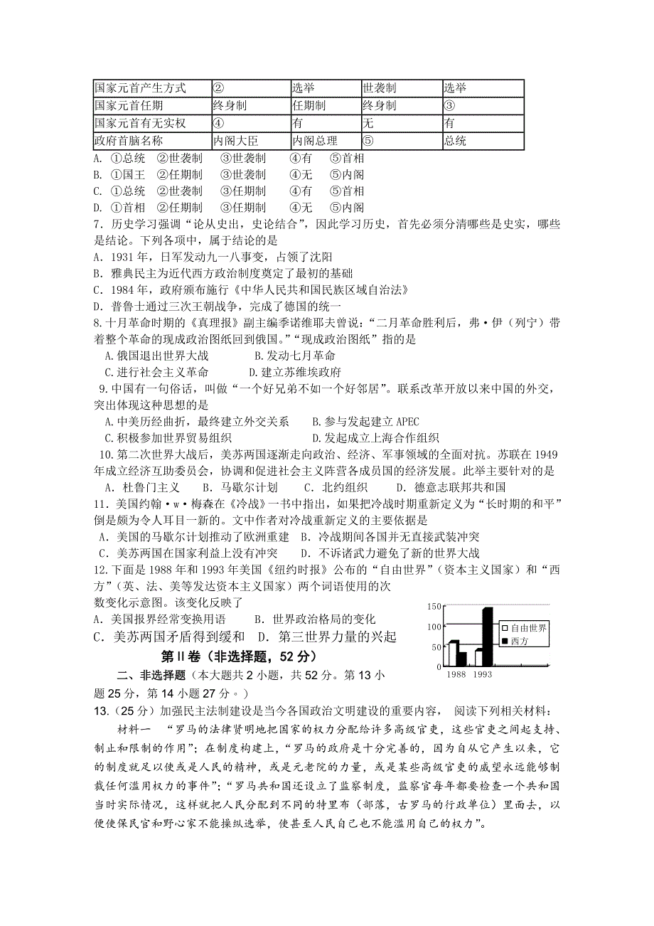 四川省武胜中学2015届高三上学期第一次月考历史试题 WORD版含答案.doc_第2页