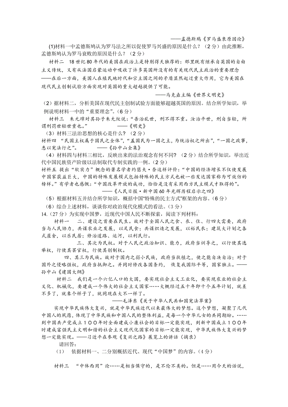 四川省武胜中学2015届高三上学期第一次月考历史试题 WORD版含答案.doc_第3页