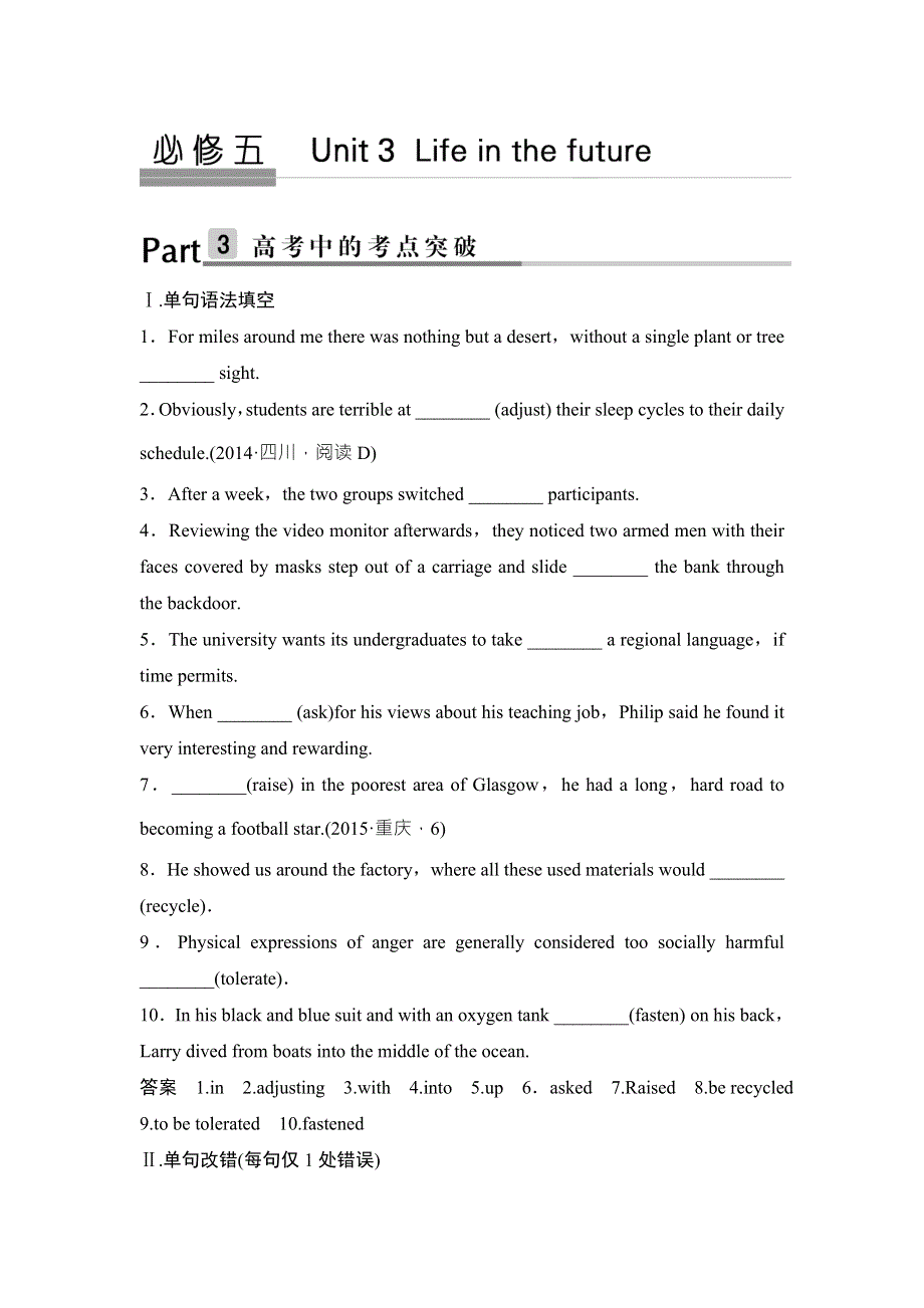 2018版高考英语（人教通用）大一轮复习考点突破练：第一部分 必修五 UNIT 3 WORD版含解析.doc_第1页