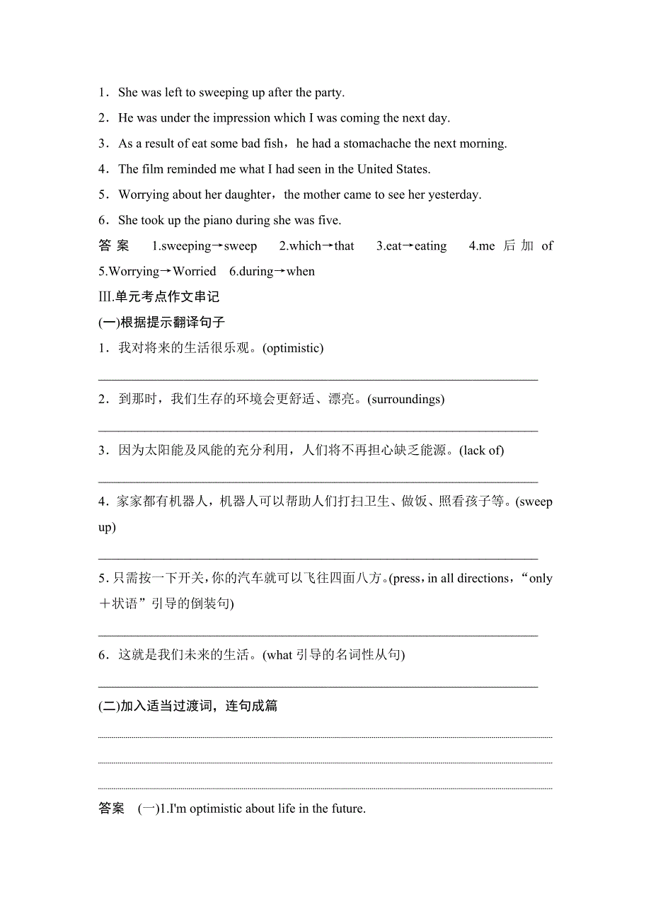 2018版高考英语（人教通用）大一轮复习考点突破练：第一部分 必修五 UNIT 3 WORD版含解析.doc_第2页