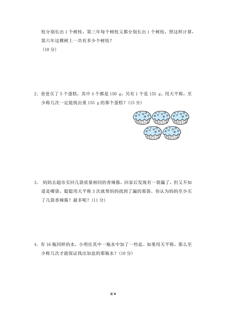 人教版五年级数学下册期末专项试卷 打电话及找次品的技巧 附答案.docx_第3页