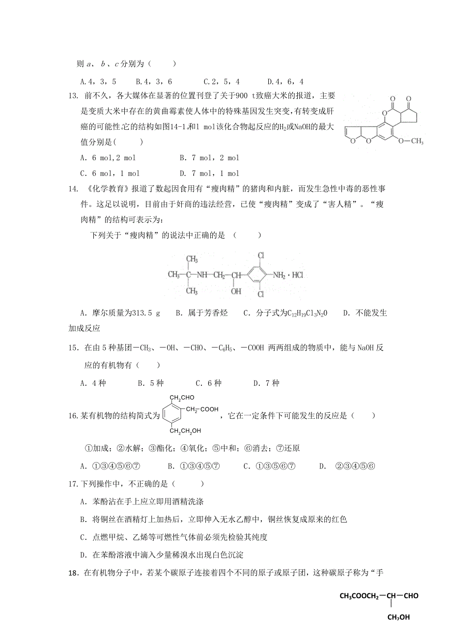 山东省微山县第一中学2016-2017学年高二下学期期中迎考（第二次月考）化学试题（重点班） WORD版含答案.doc_第3页