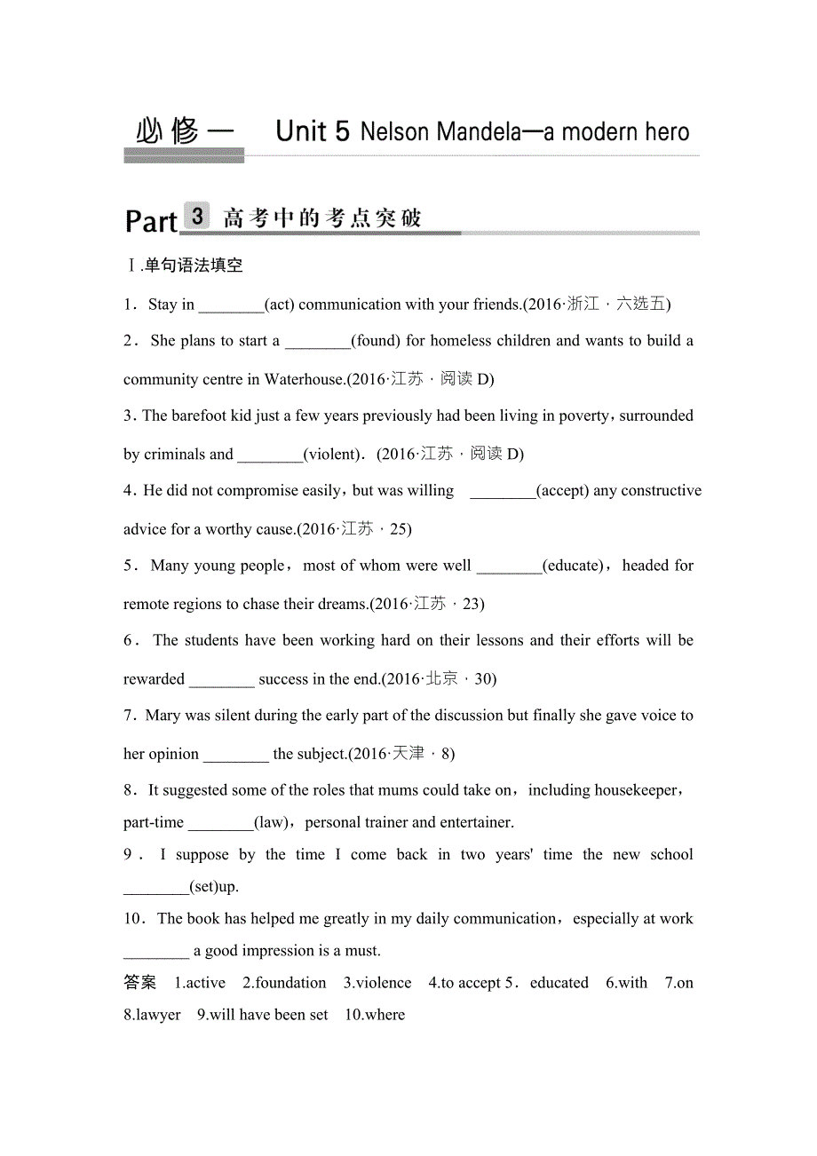 2018版高考英语（人教）大一轮复习（课时训练）第一部分 必修一 UNIT 5 WORD版含答案.doc_第1页