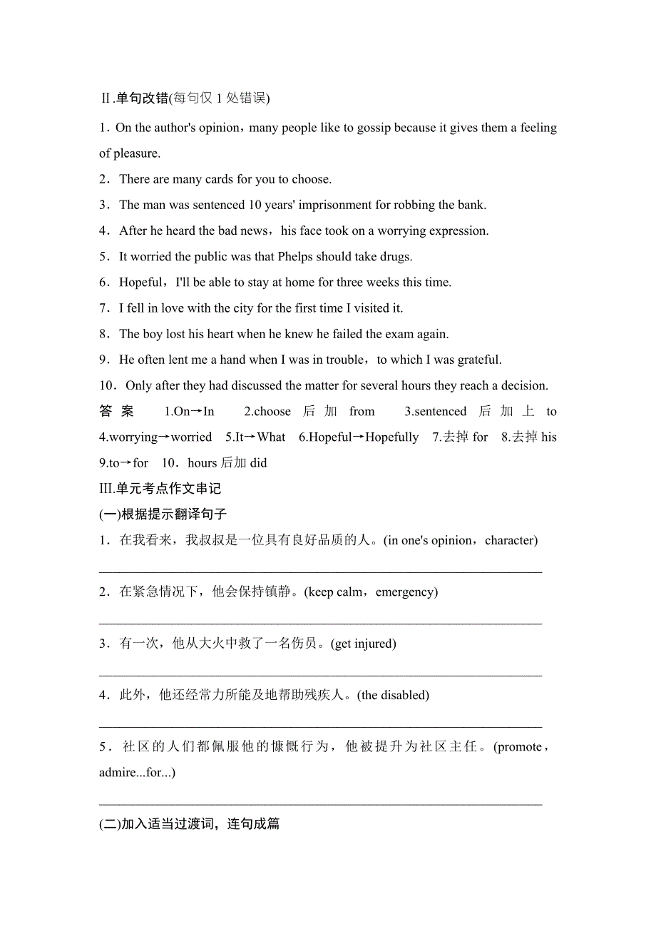 2018版高考英语（人教）大一轮复习（课时训练）第一部分 必修一 UNIT 5 WORD版含答案.doc_第2页