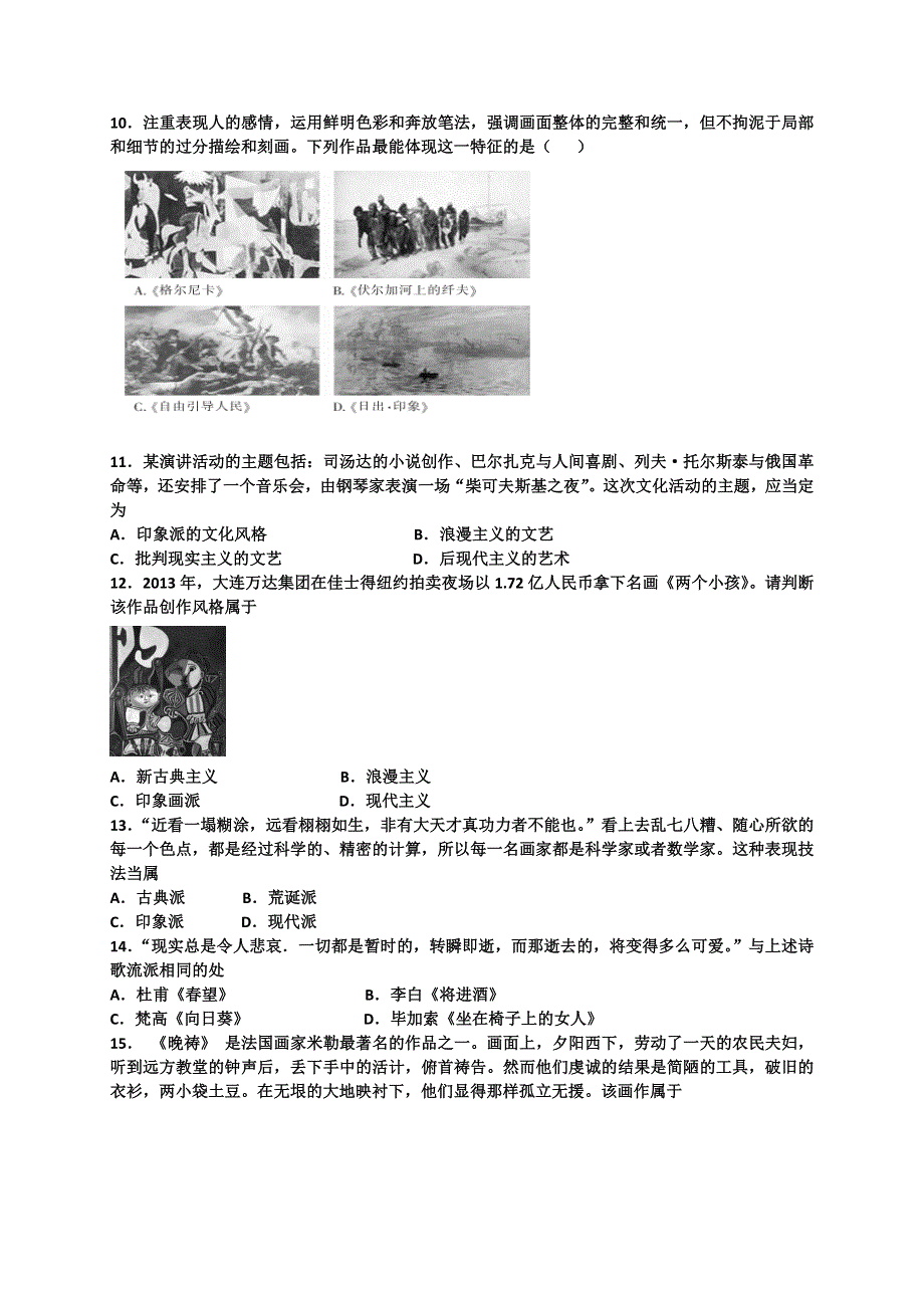 2016-2017学年高二历史人教版必修三同步练习：第23课 美术的辉煌 WORD版含解析.doc_第3页