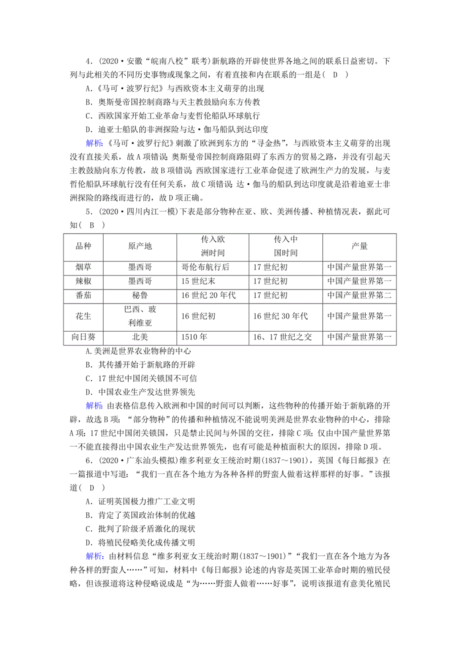 2021届高考历史大一轮总复习 第21讲 新航路开辟与荷兰、英国等国的殖民扩张课时作业（含解析）新人教版.doc_第2页