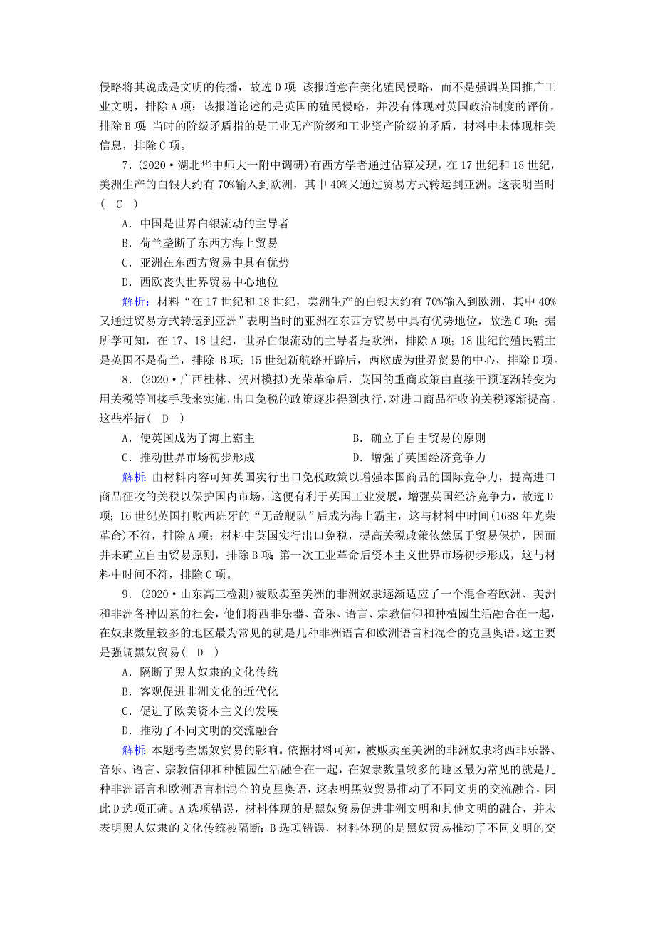 2021届高考历史大一轮总复习 第21讲 新航路开辟与荷兰、英国等国的殖民扩张课时作业（含解析）新人教版.doc_第3页