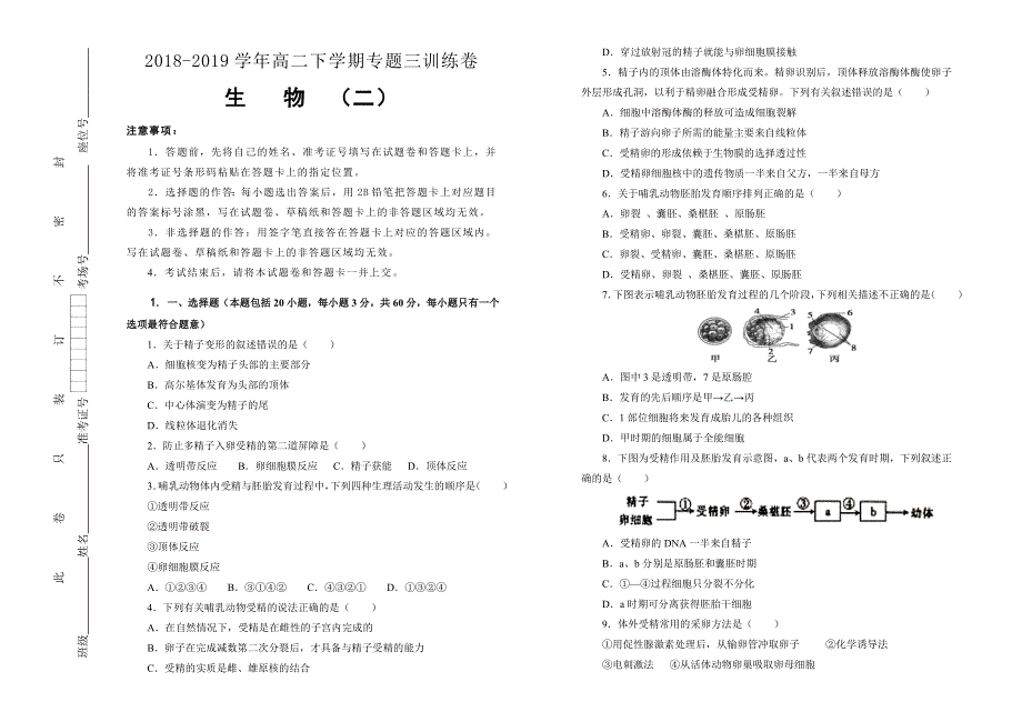 人教版高中生物选修三 专题三 胚胎工程单元测试（二） WORD版含答案.doc_第1页