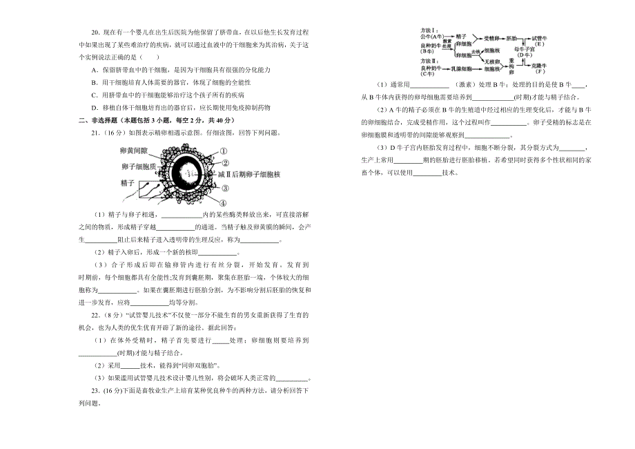 人教版高中生物选修三 专题三 胚胎工程单元测试（二） WORD版含答案.doc_第3页