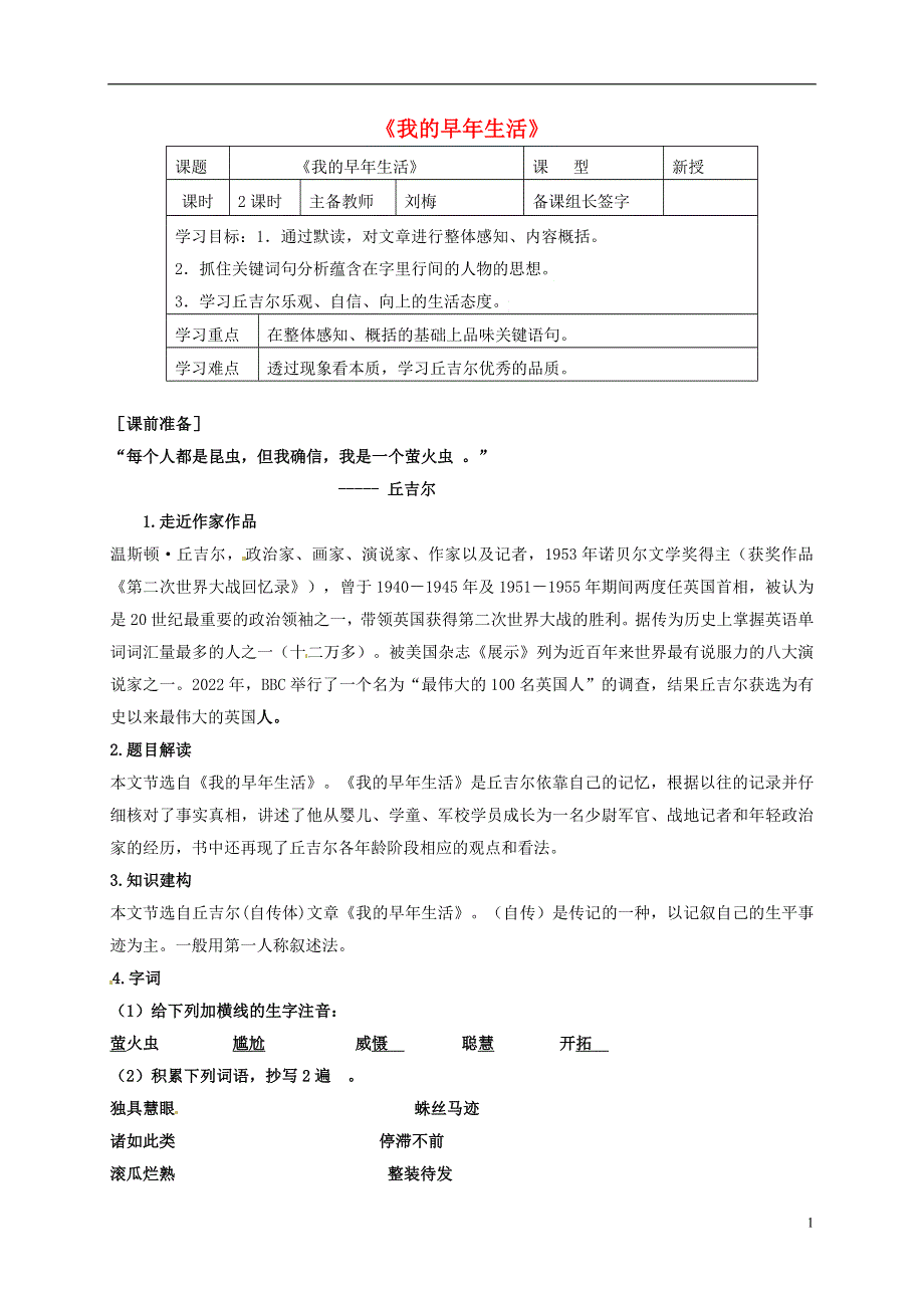 内蒙古鄂尔多斯市康巴什新区第二中学七年级语文上册第8课我的早年生活导学案无答案新版新人教版.docx_第1页