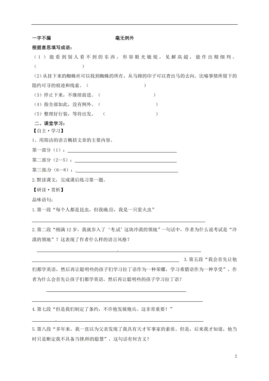 内蒙古鄂尔多斯市康巴什新区第二中学七年级语文上册第8课我的早年生活导学案无答案新版新人教版.docx_第2页