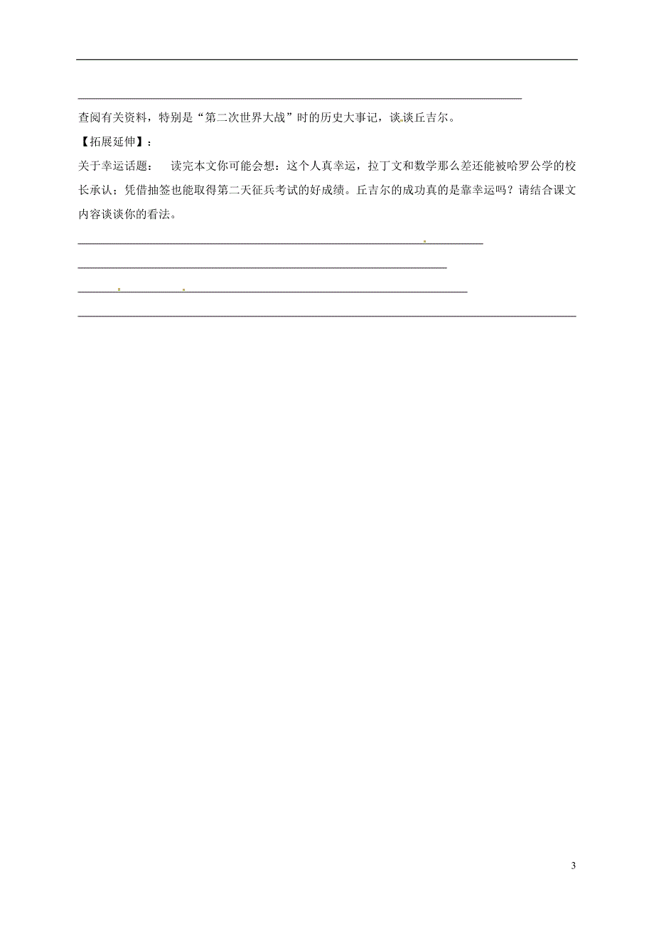 内蒙古鄂尔多斯市康巴什新区第二中学七年级语文上册第8课我的早年生活导学案无答案新版新人教版.docx_第3页