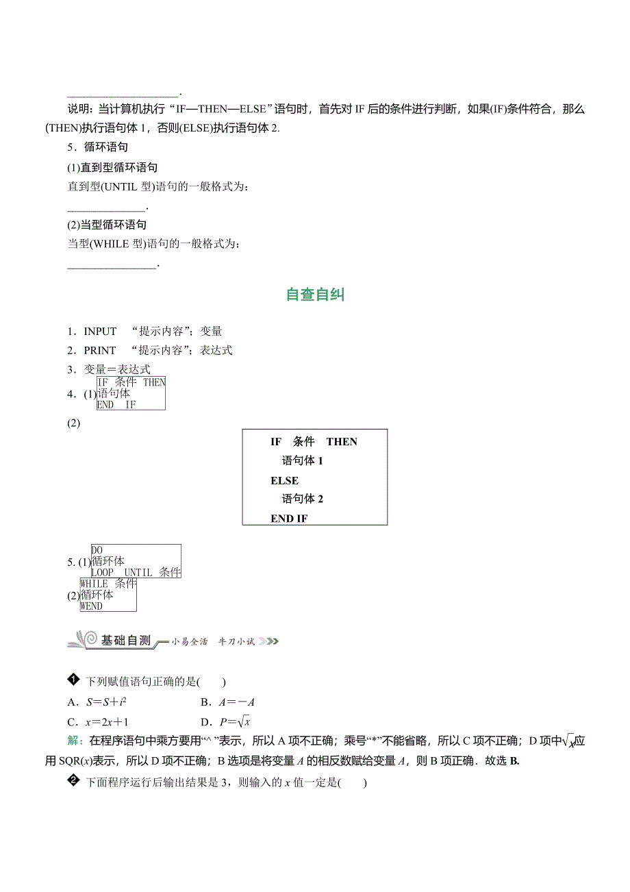 《核按钮》2017高考（新课标）数学（理）一轮复习教师用书：§12.2　基本算法语句 WORD版含解析.doc_第2页