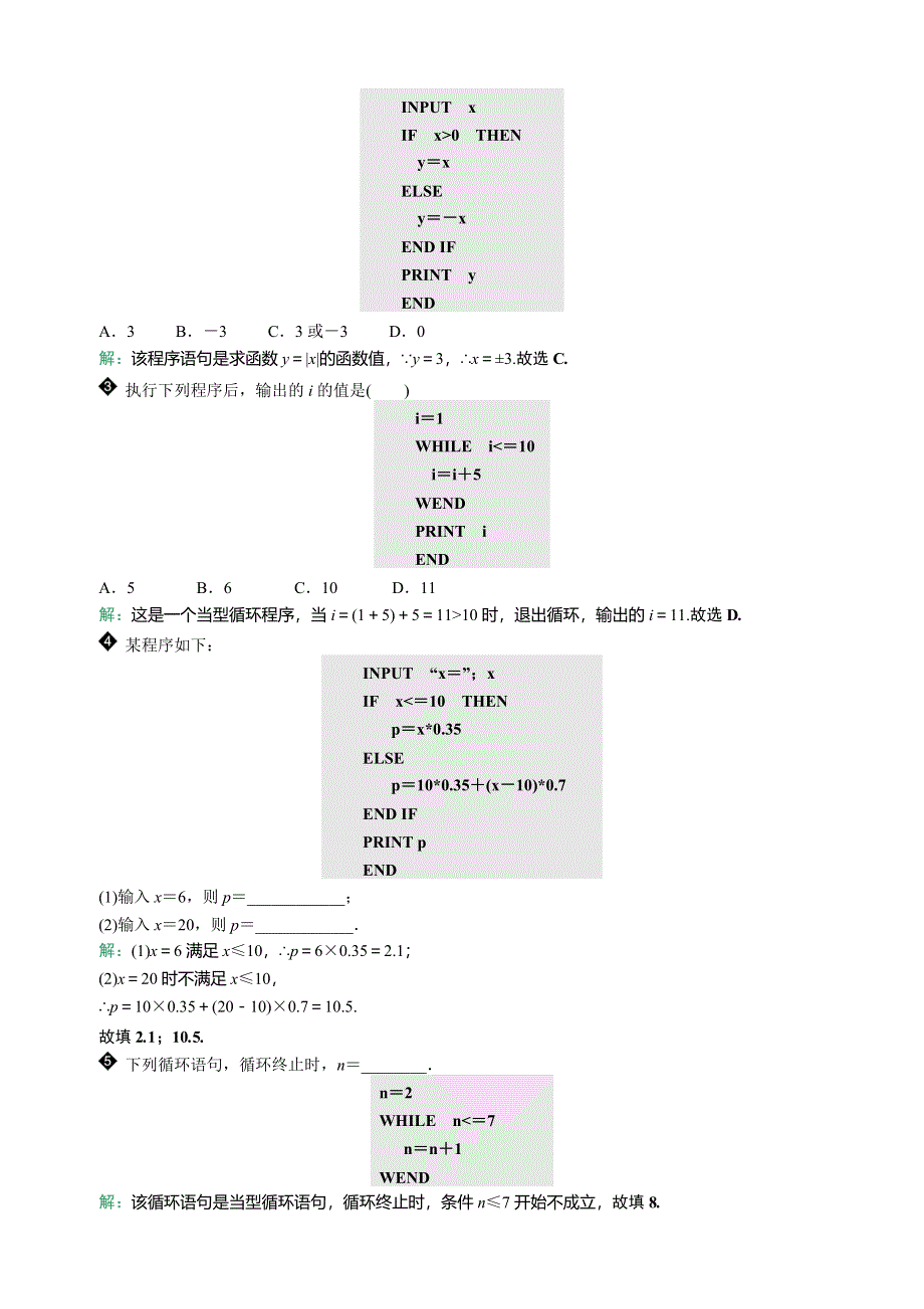 《核按钮》2017高考（新课标）数学（理）一轮复习教师用书：§12.2　基本算法语句 WORD版含解析.doc_第3页