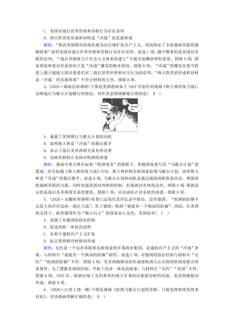 2021届高考历史大一轮总复习 第16讲 两极世界的形成课时作业（含解析）新人教版.doc_第2页